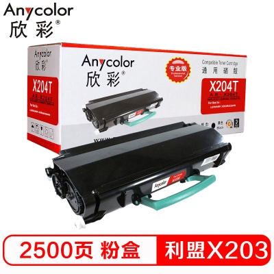 欣彩(Anycolor)X203粉盒(專業(yè)版)AR-X204T 適用利盟X203 A21G,LEXMARK X203N X204N